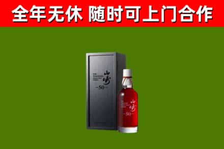 松滋回收山崎洋酒